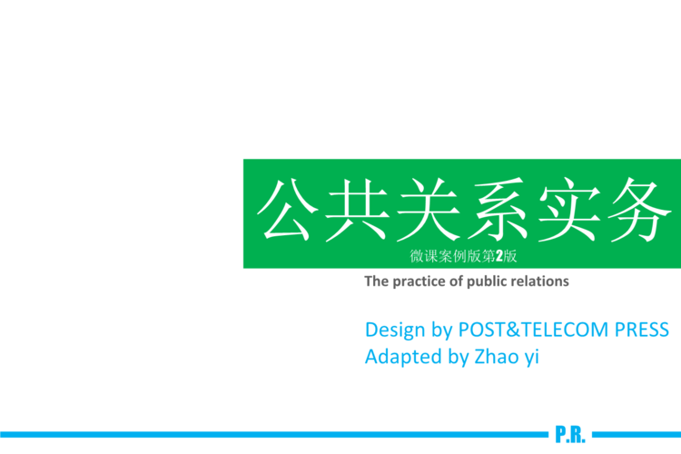 公共关系实务7公共关系专题策划31.ppt