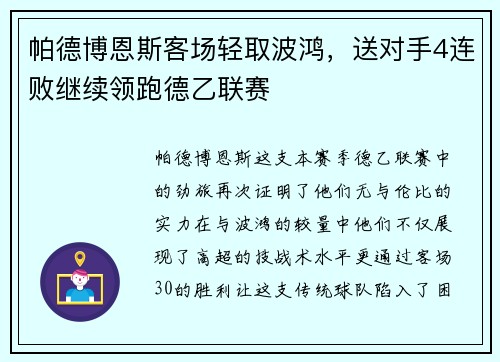 帕德博恩斯客场轻取波鸿，送对手4连败继续领跑德乙联赛