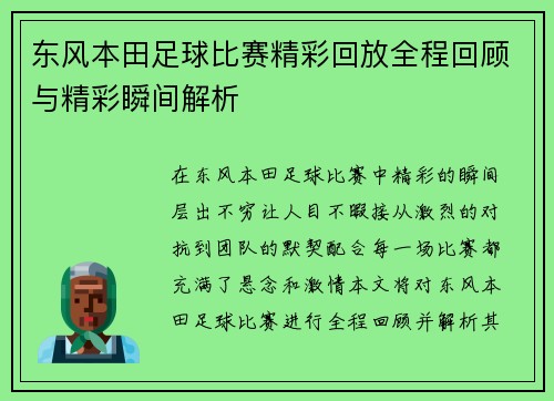 东风本田足球比赛精彩回放全程回顾与精彩瞬间解析